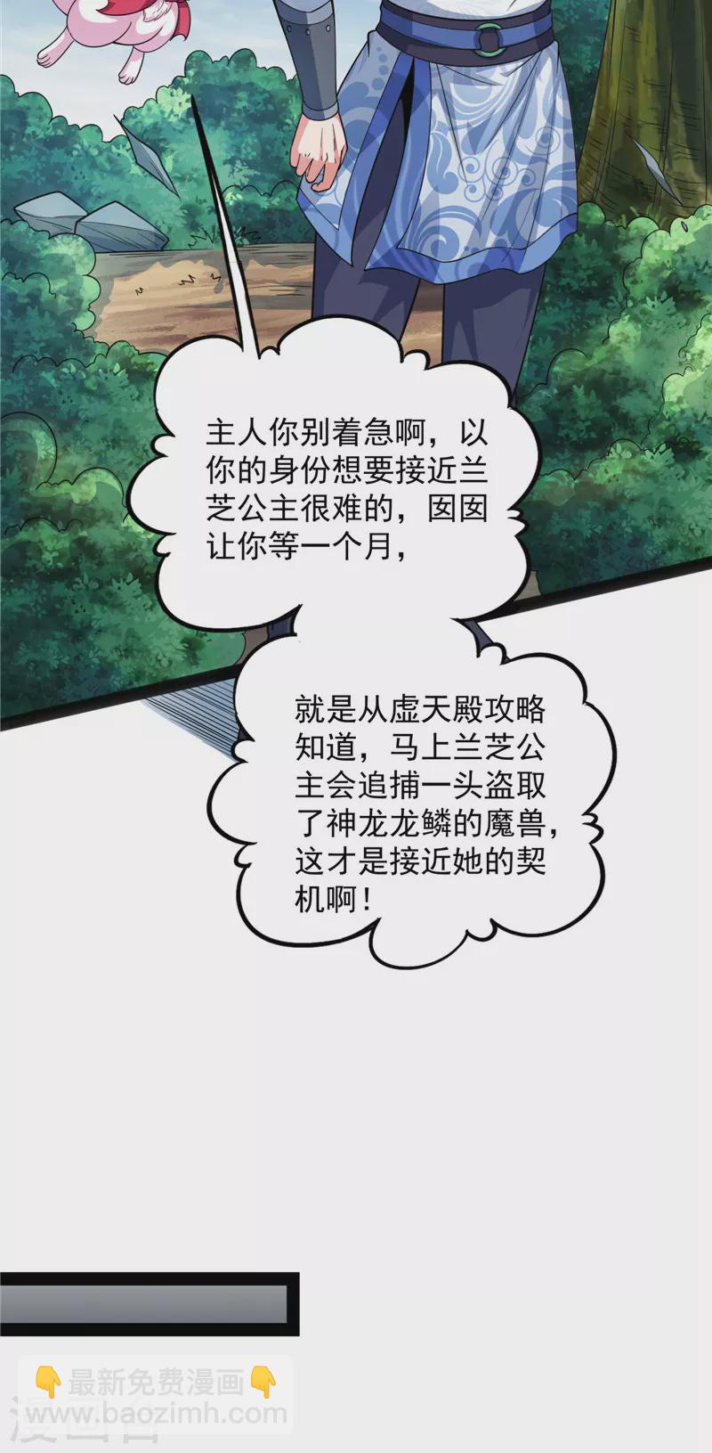 第129话 虚源任务，融入龙城(1/2)-第128话