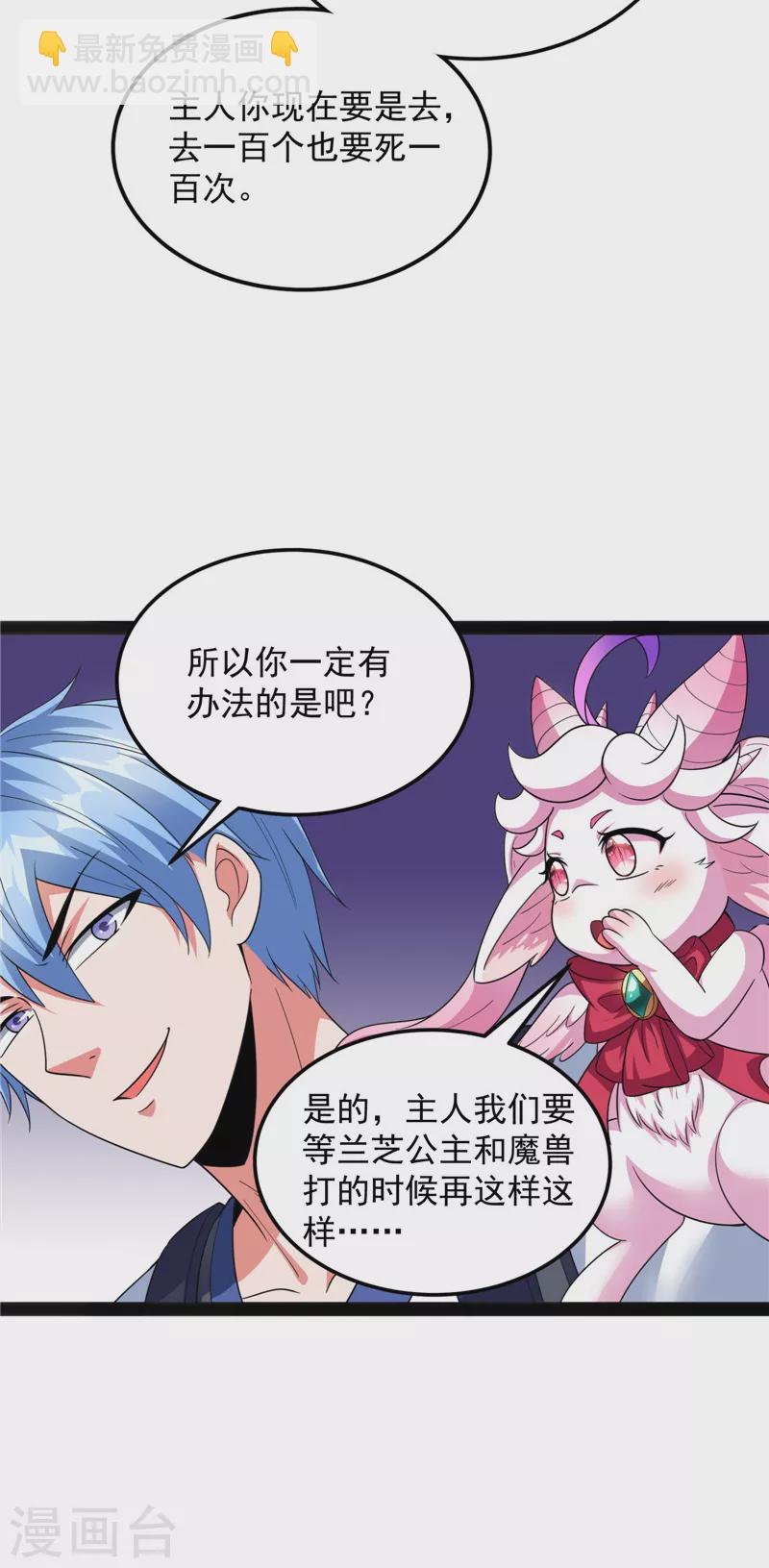 第129话 虚源任务，融入龙城(1/2)-第128话