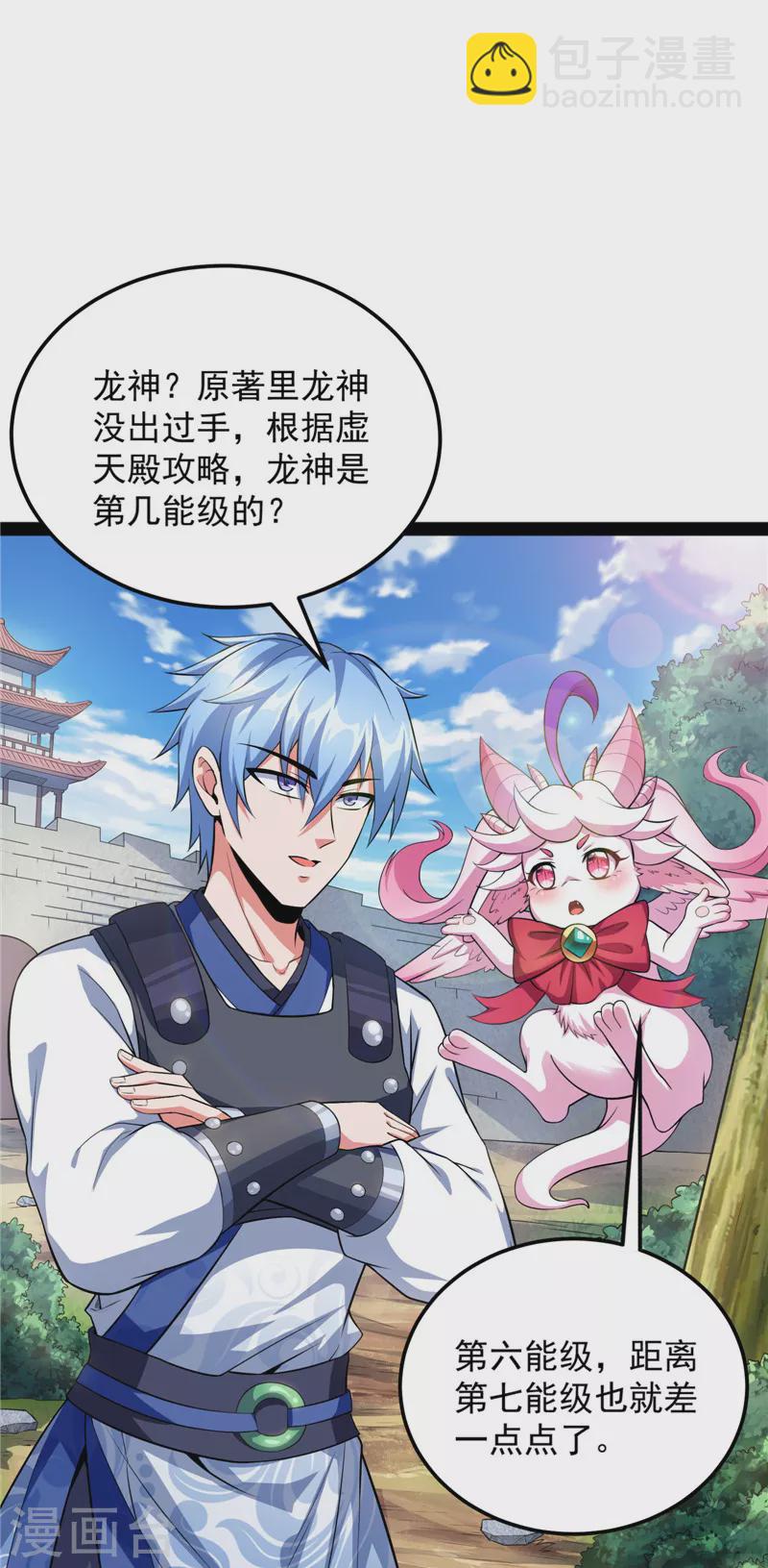 第129话 虚源任务，融入龙城(1/2)-第128话