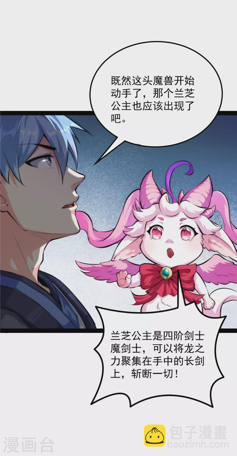 第129话 虚源任务，融入龙城(1/2)-第128话