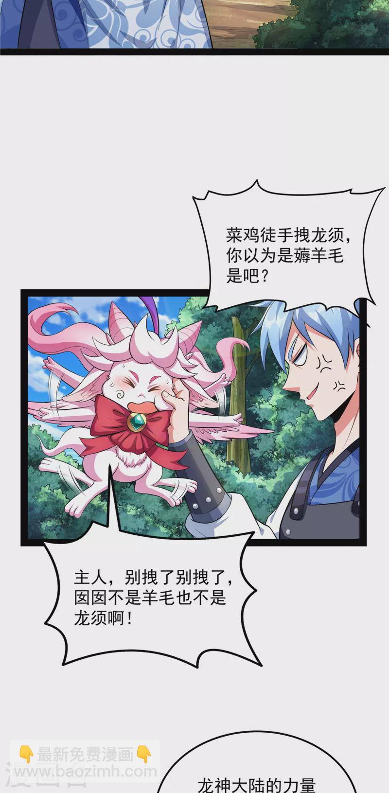 第129话 虚源任务，融入龙城(1/2)-第128话