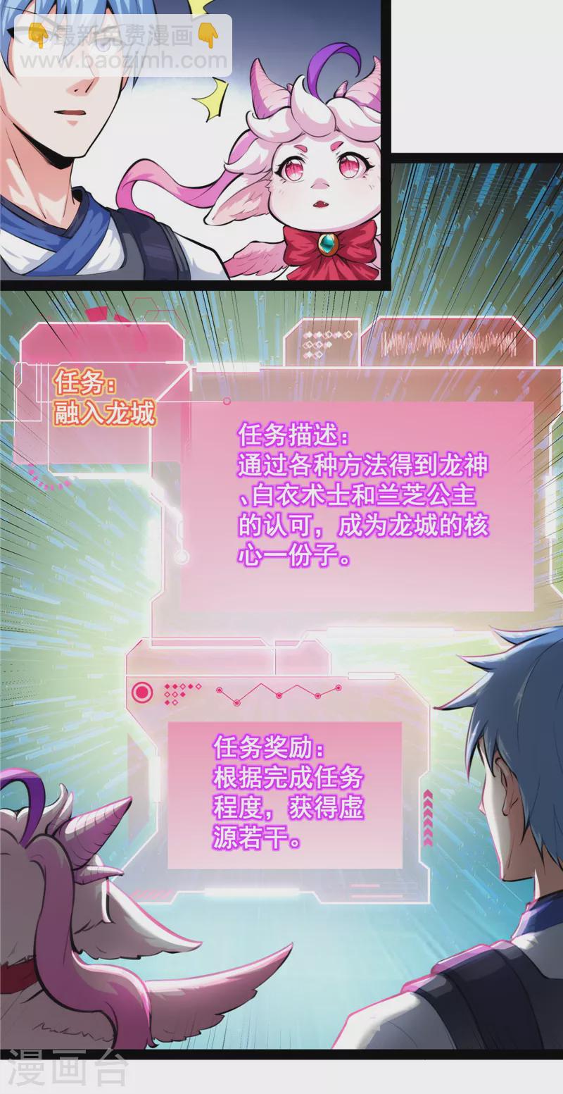 第129话 虚源任务，融入龙城(1/2)-第128话