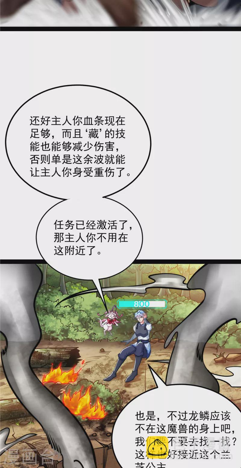 第129话 虚源任务，融入龙城(1/2)-第128话