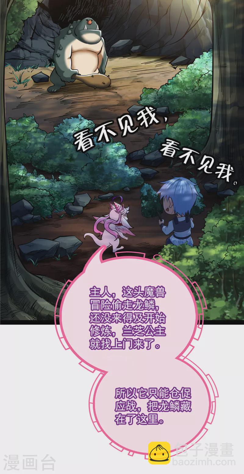 第129话 虚源任务，融入龙城(1/2)-第128话