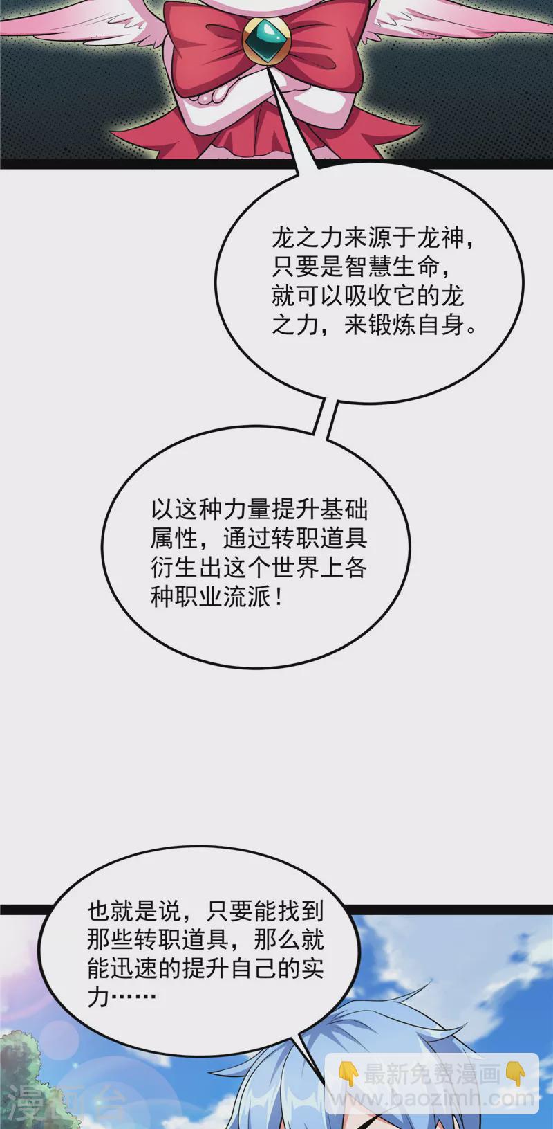 第129话 虚源任务，融入龙城(1/2)-第128话
