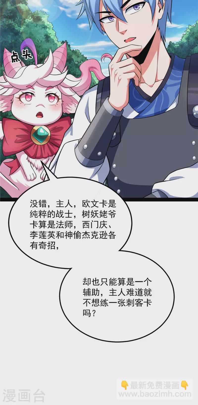 第129话 虚源任务，融入龙城(1/2)-第128话