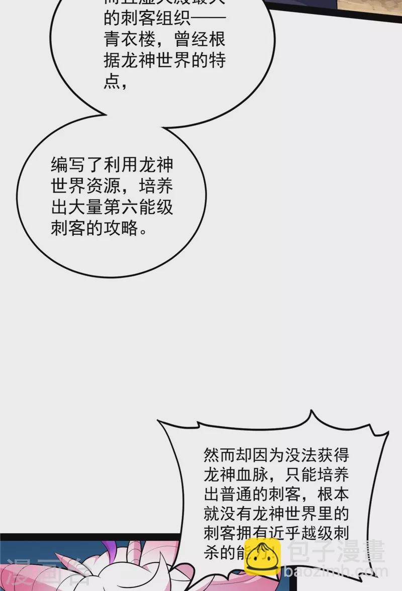 第129话 虚源任务，融入龙城(1/2)-第128话