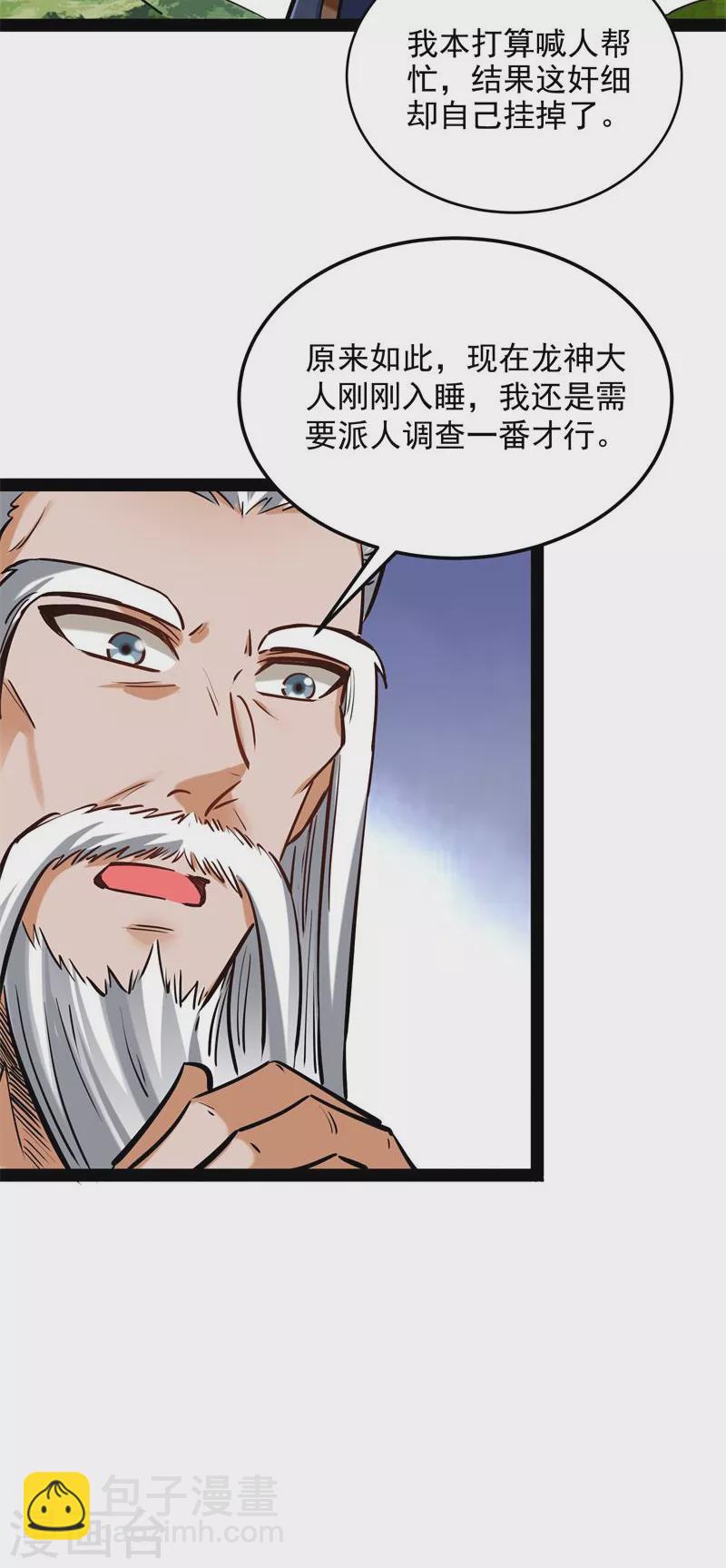 第131话 随风潜入夜，润物细无声(1/2)-第130话
