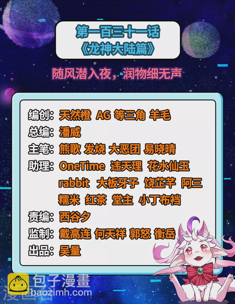 第131话 随风潜入夜，润物细无声(1/2)-第130话