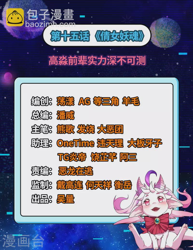 第15话 高淼前辈实力深不可测-第14话
