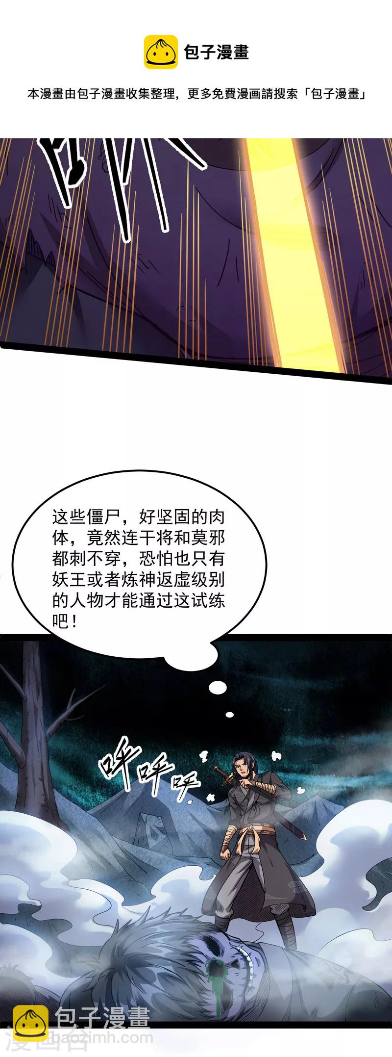 第15话 高淼前辈实力深不可测-第14话