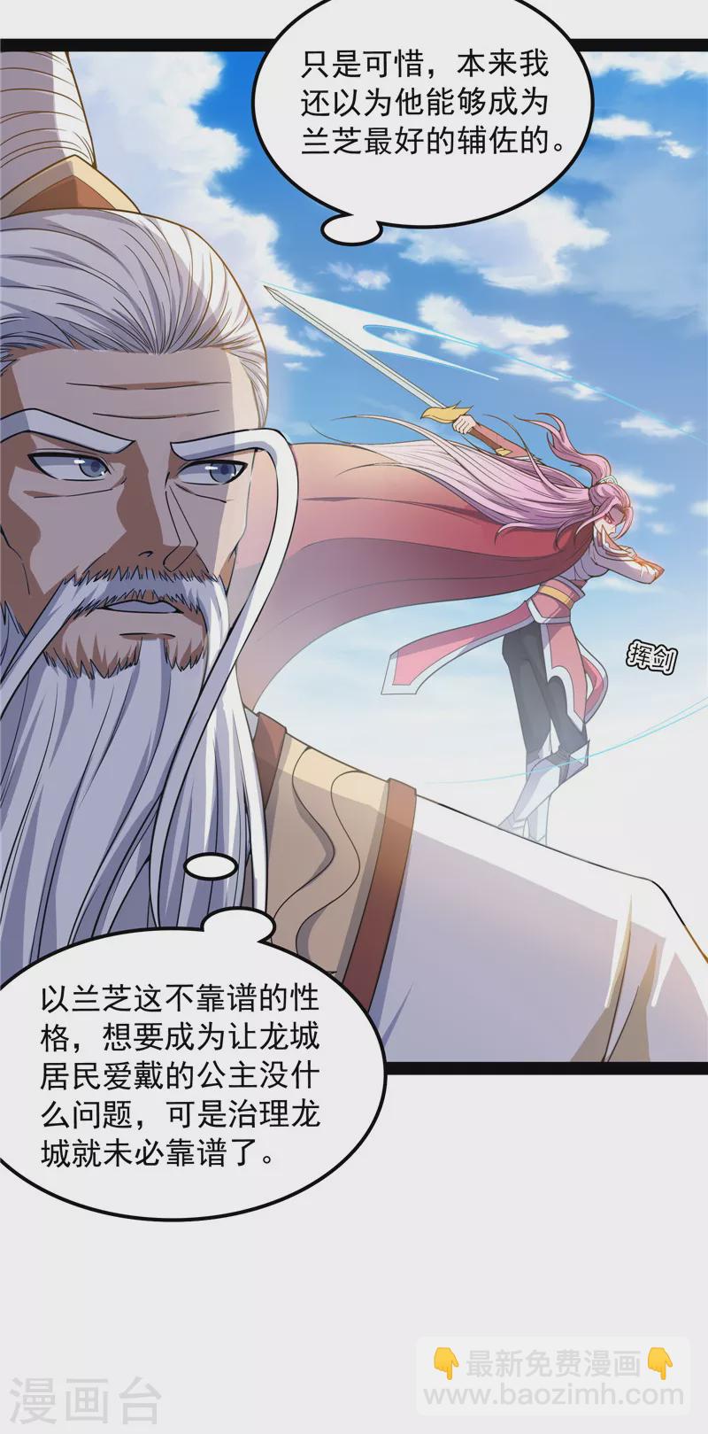 第133话 龙神之威(1/2)-第132话