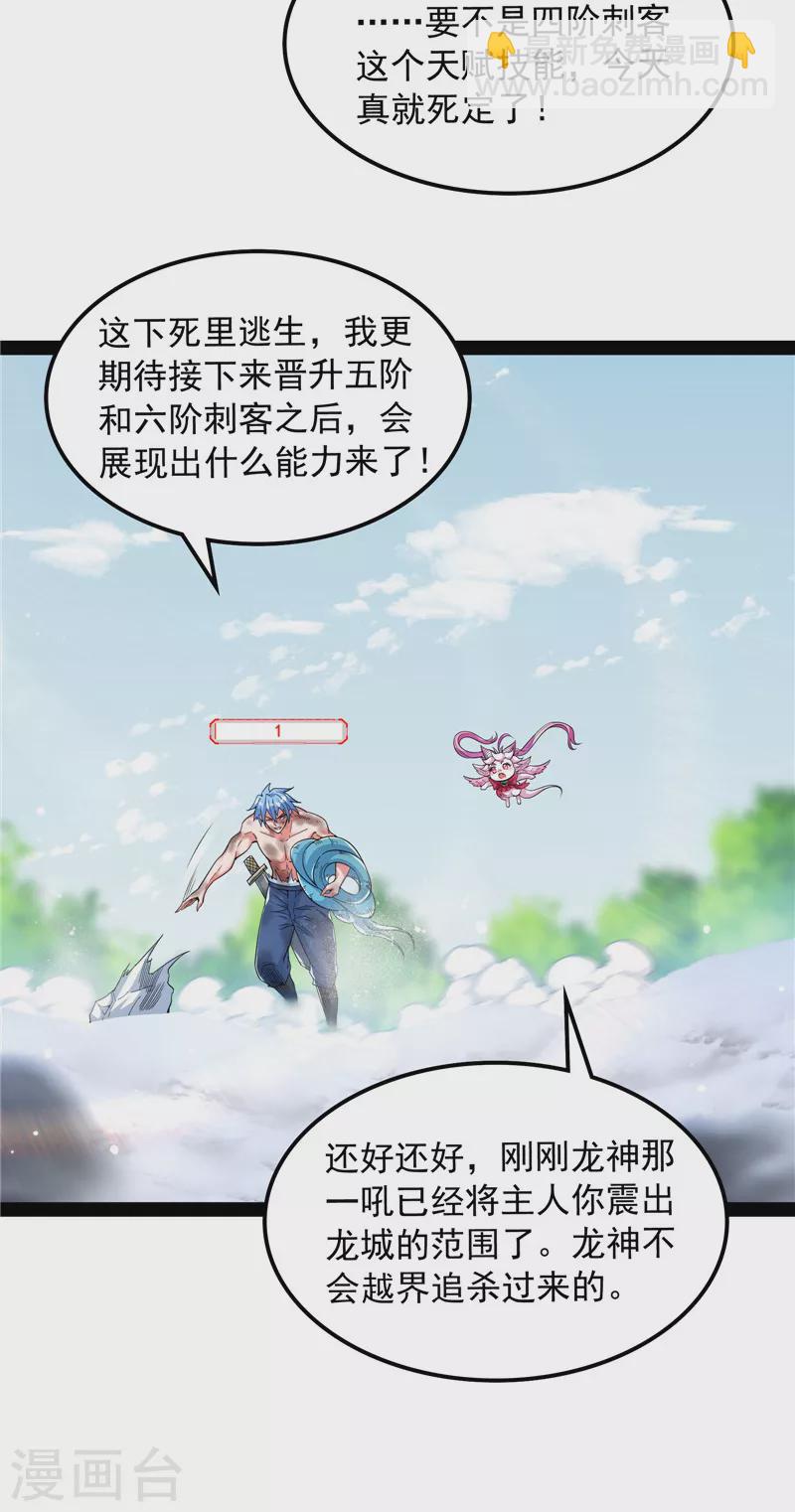 第133话 龙神之威(1/2)-第132话