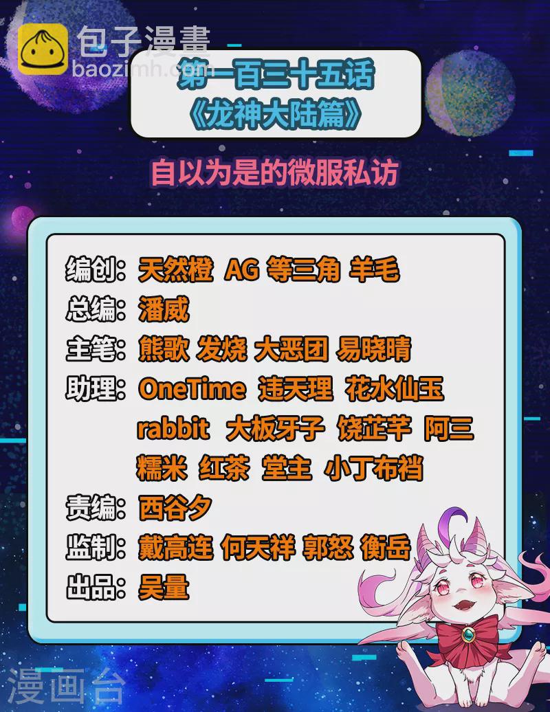 第135话 自以为是的微服私访(1/2)-第134话