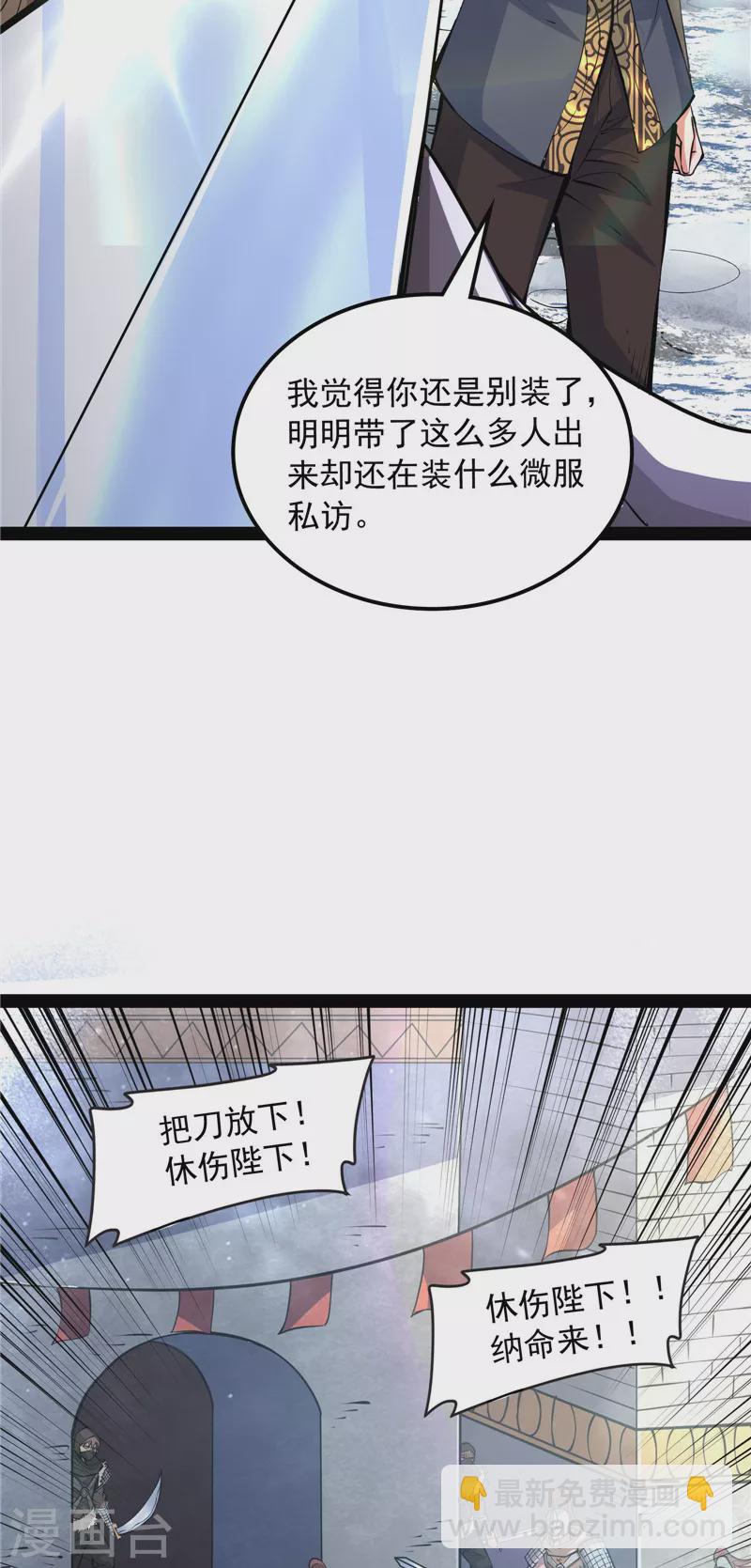 第135话 自以为是的微服私访(1/2)-第134话
