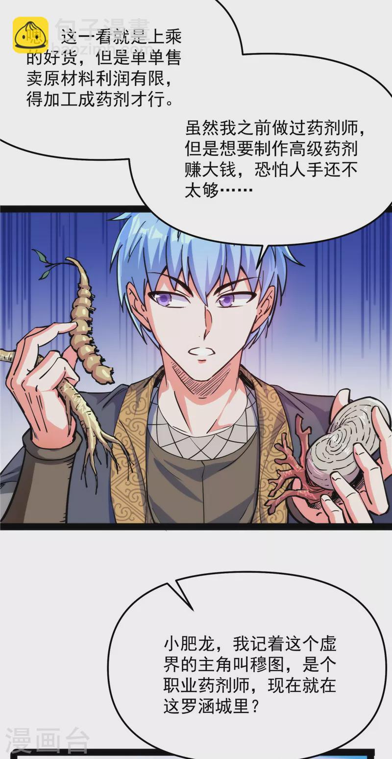 第137话 主角向来都很欠打(1/2)-第136话