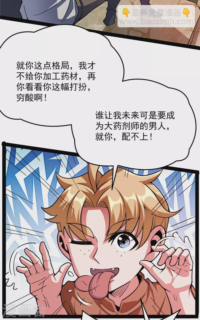 第137话 主角向来都很欠打(1/2)-第136话