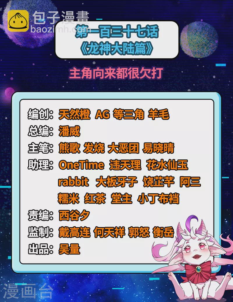 第137话 主角向来都很欠打(1/2)-第136话