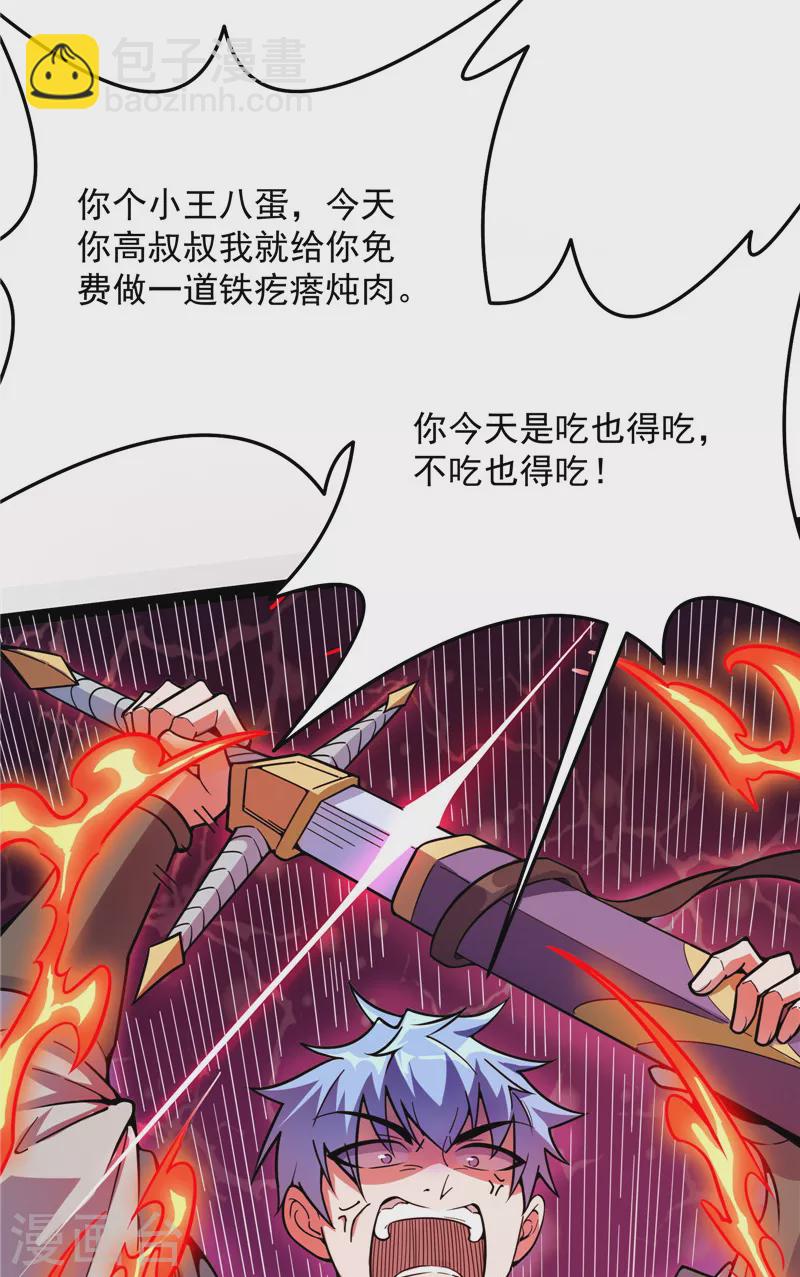 第137话 主角向来都很欠打(1/2)-第136话