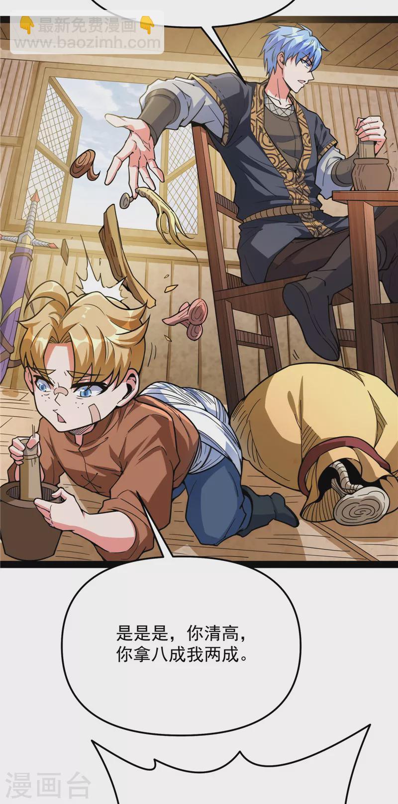 第137话 主角向来都很欠打(1/2)-第136话