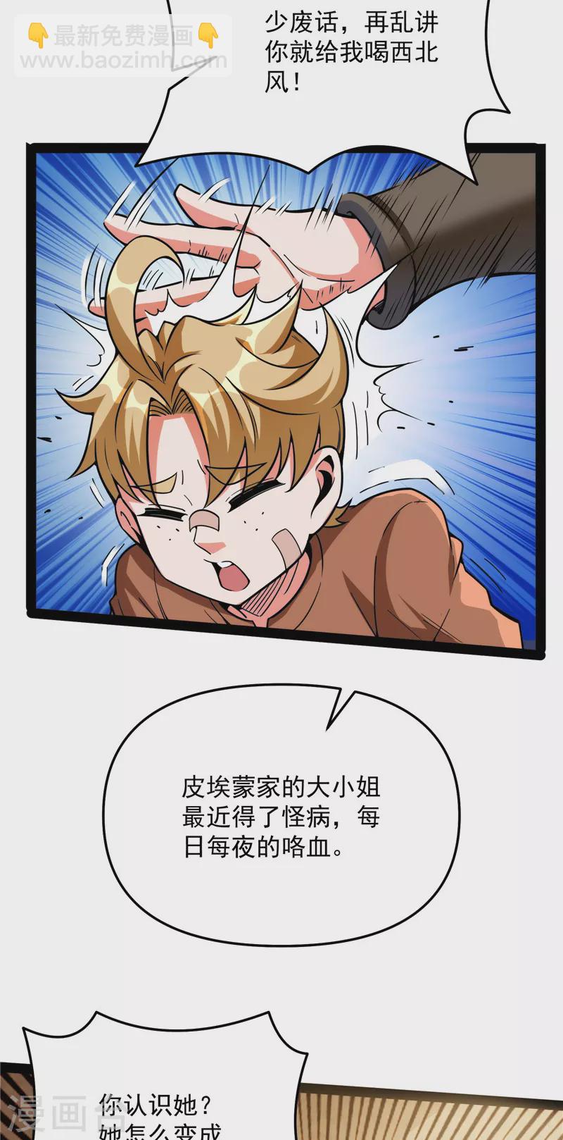 第137话 主角向来都很欠打(1/2)-第136话