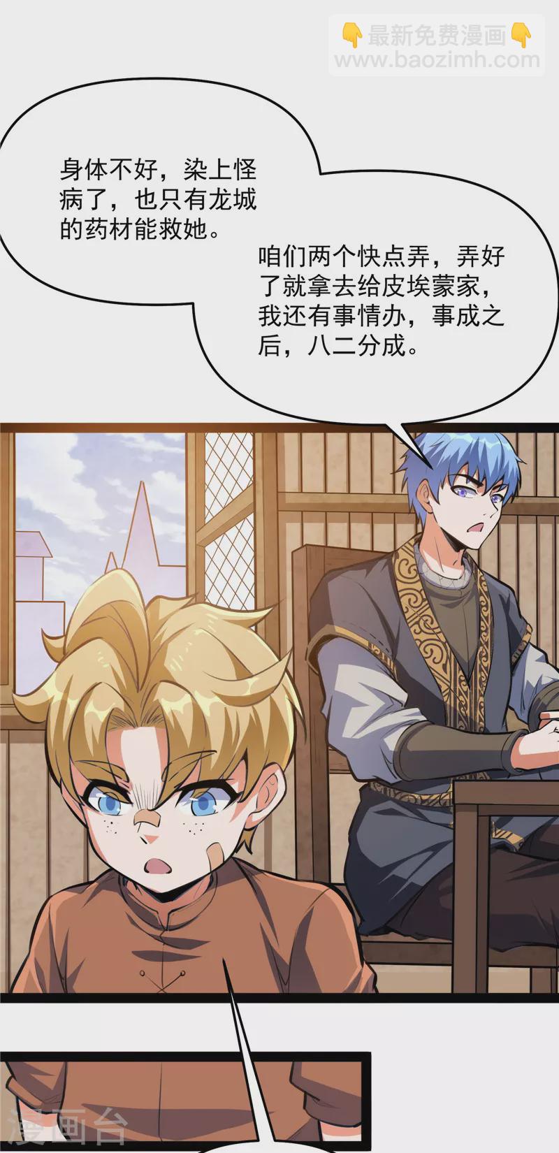 第137话 主角向来都很欠打(1/2)-第136话