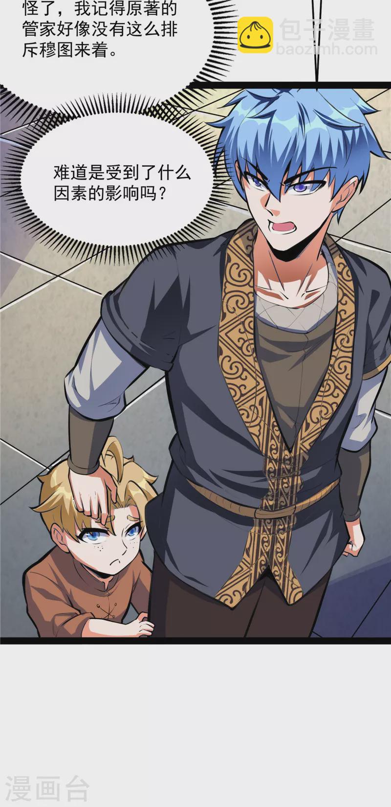 第137话 主角向来都很欠打(1/2)-第136话