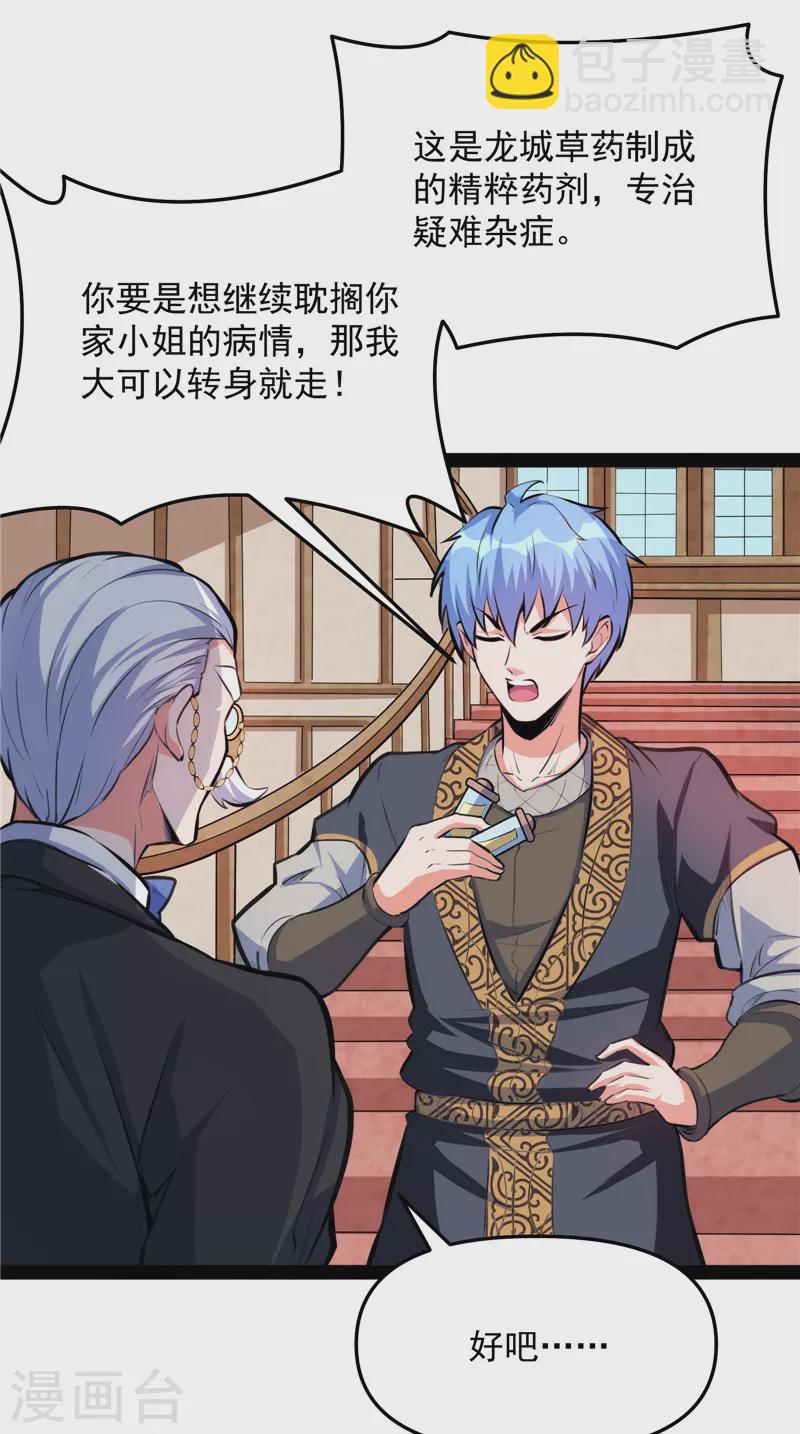 第137话 主角向来都很欠打(1/2)-第136话