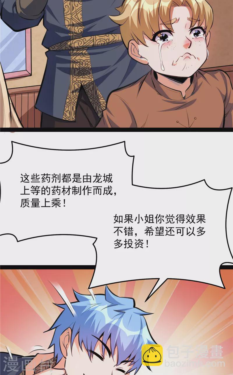 第137话 主角向来都很欠打(1/2)-第136话