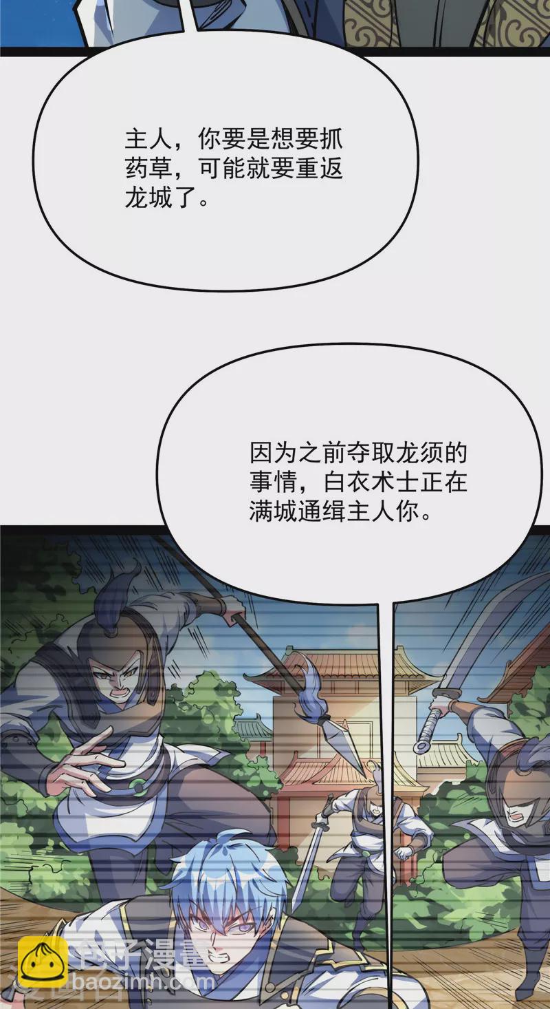 第137话 主角向来都很欠打(1/2)-第136话