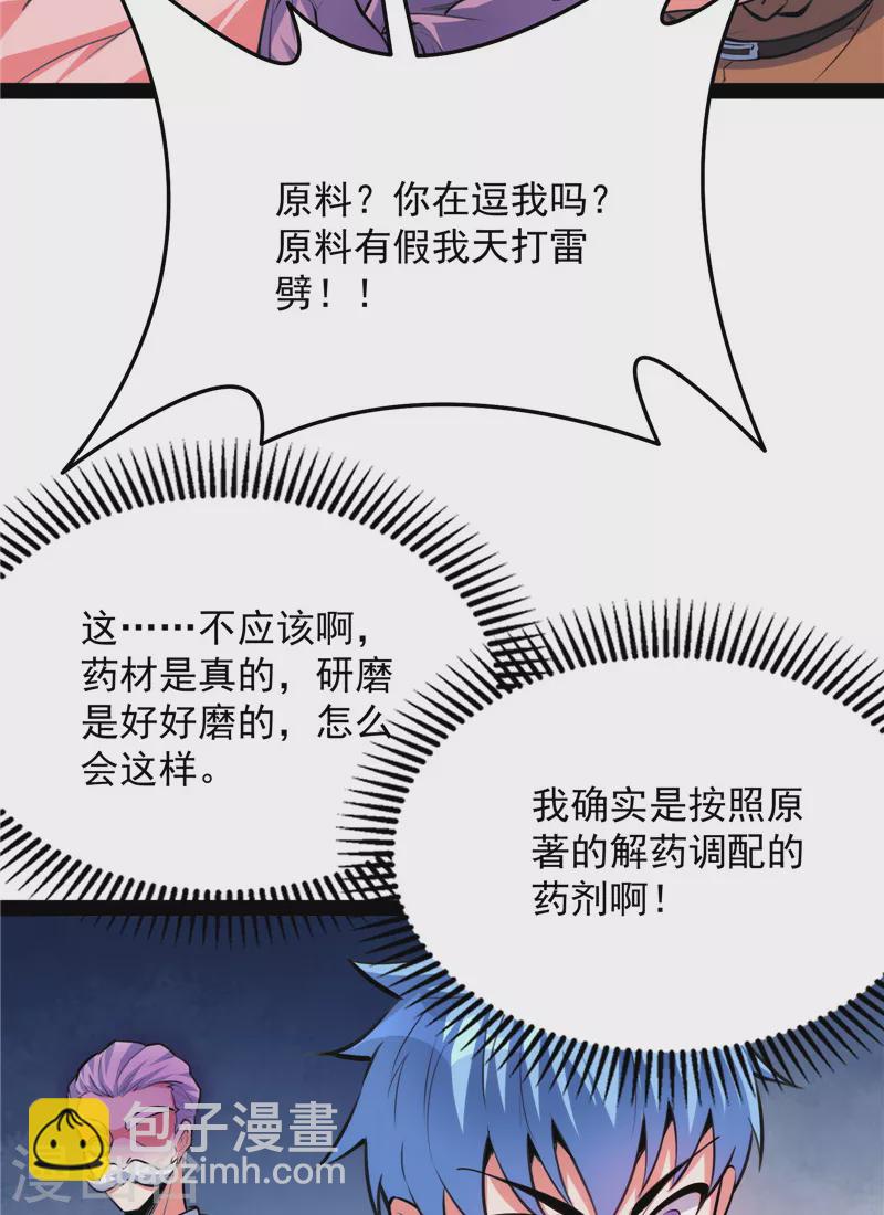 第137话 主角向来都很欠打(1/2)-第136话