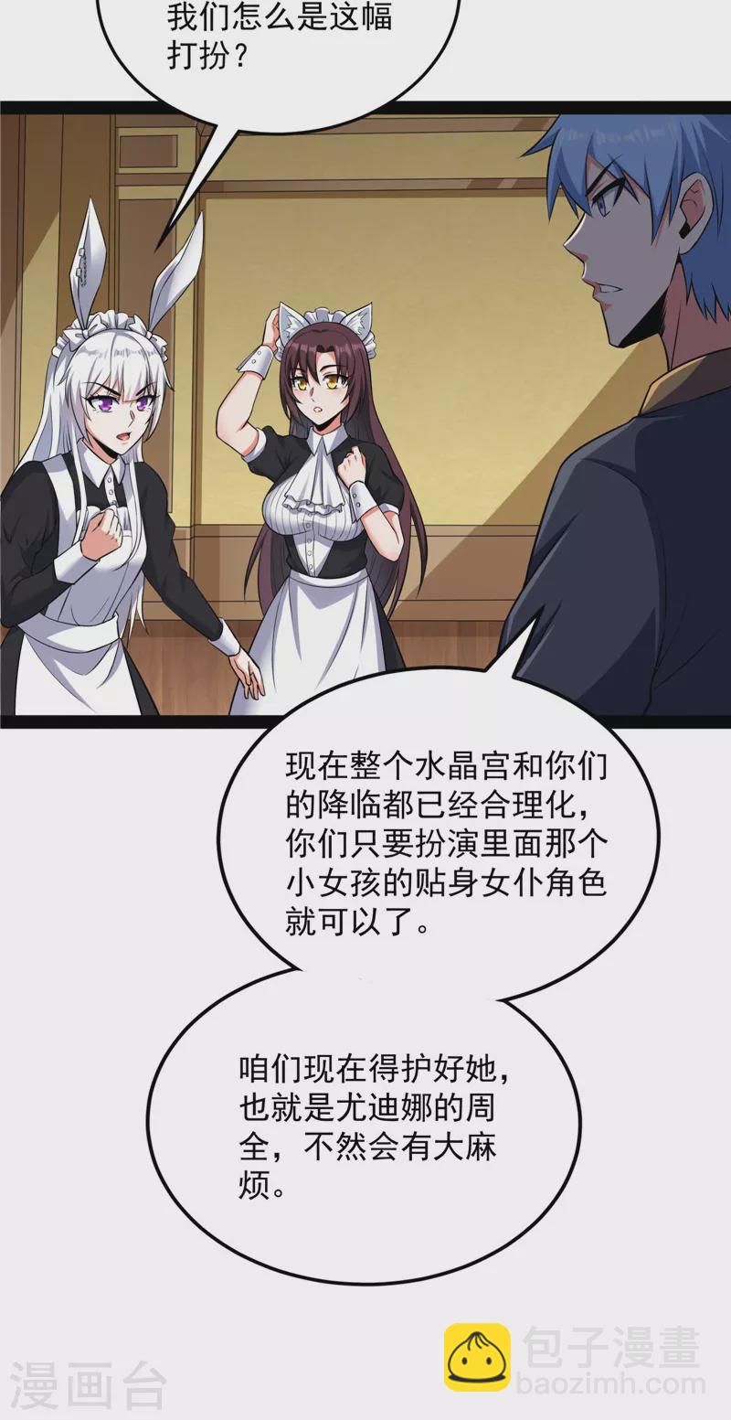 第139话 降临的水晶宫(1/2)-第138话