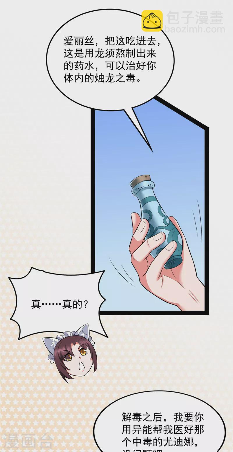 第139话 降临的水晶宫(1/2)-第138话