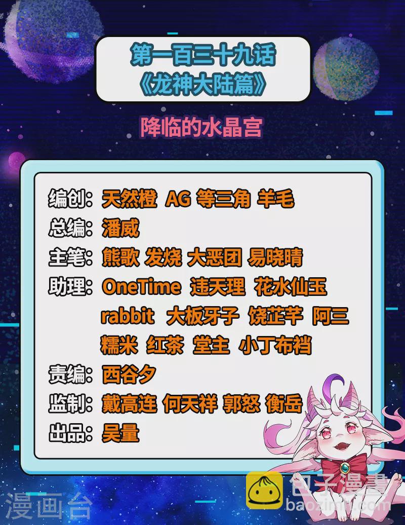 第139话 降临的水晶宫(1/2)-第138话