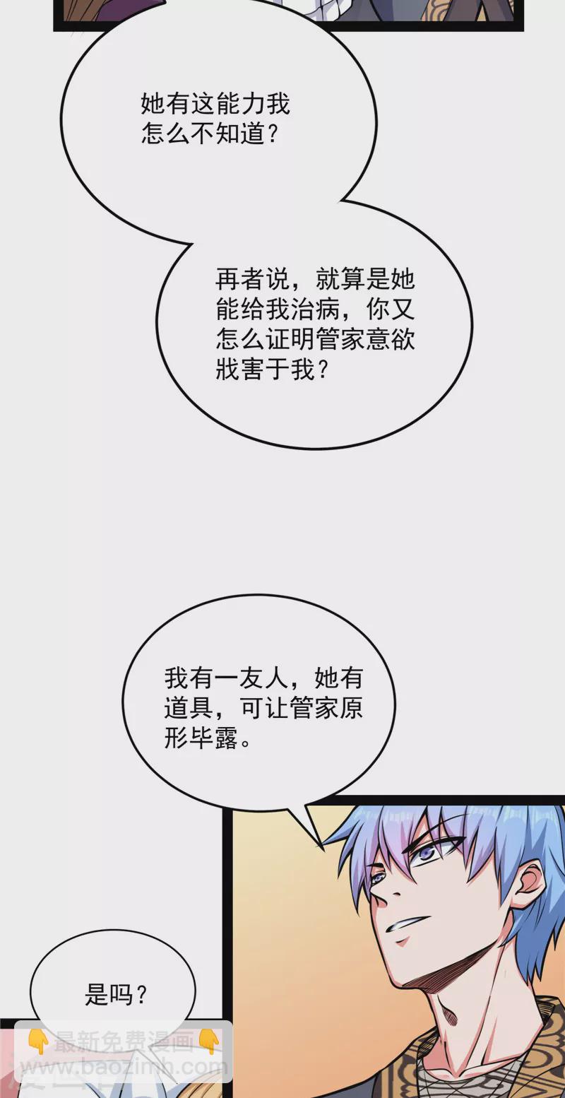 第139话 降临的水晶宫(1/2)-第138话