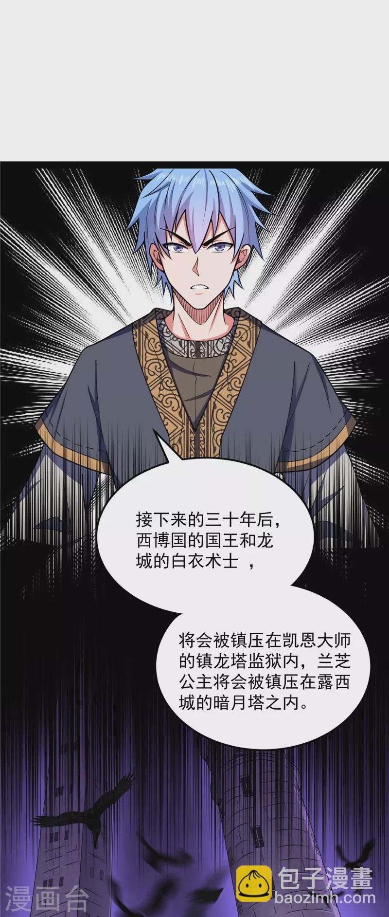 第139话 降临的水晶宫(1/2)-第138话