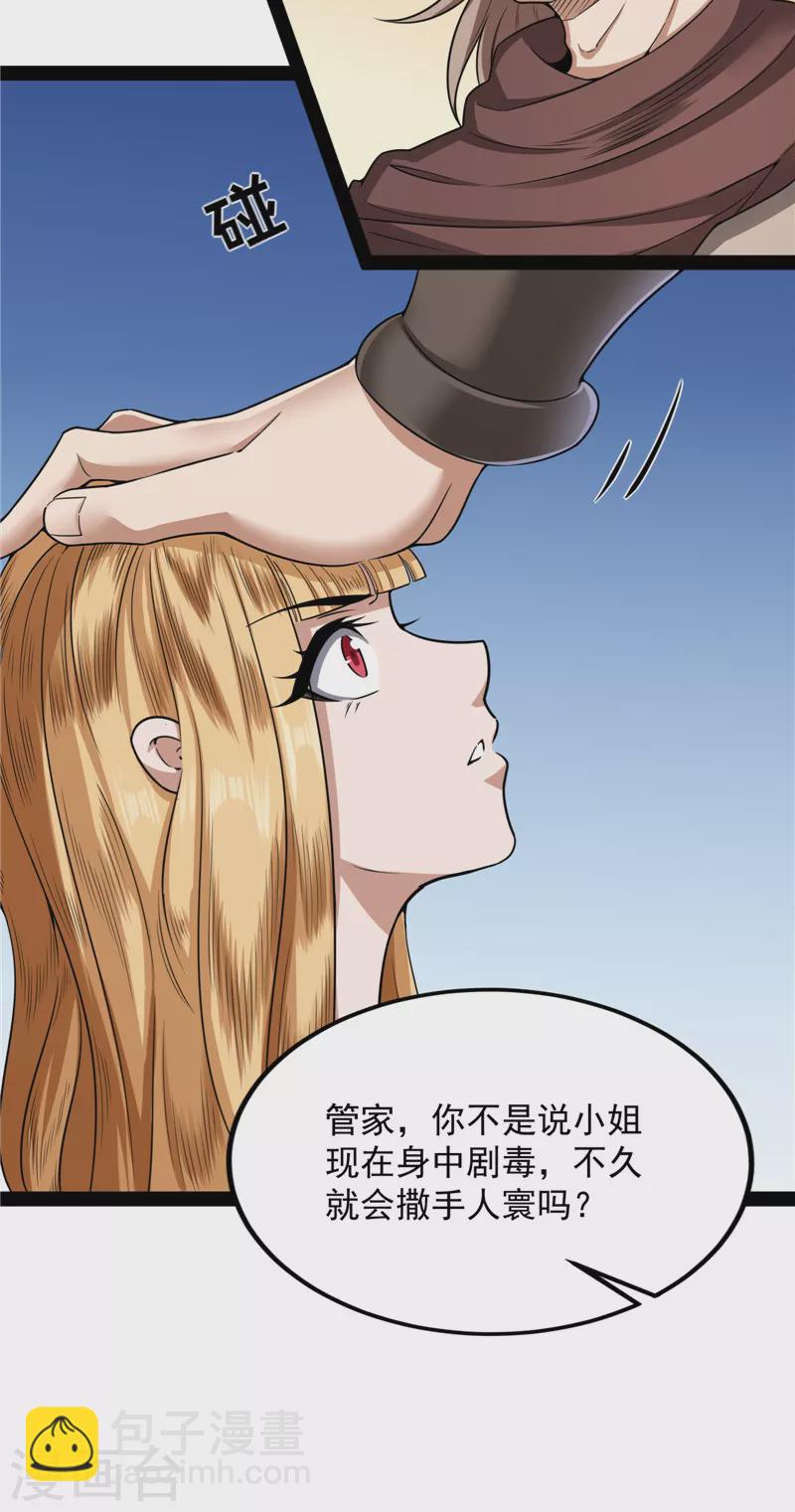 第139话 降临的水晶宫(1/2)-第138话