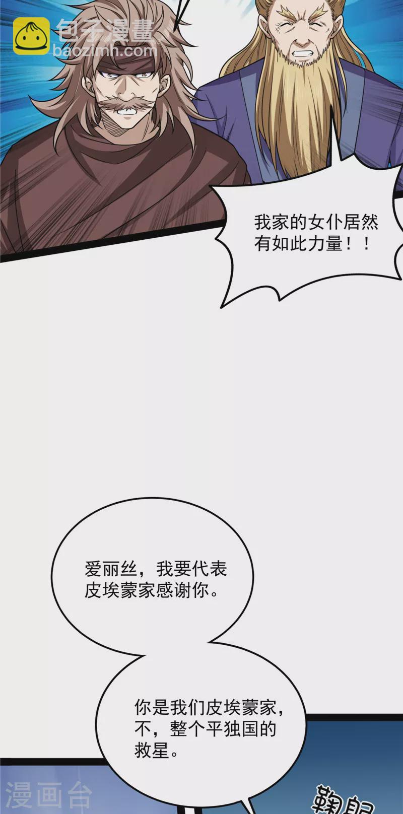 第139话 降临的水晶宫(1/2)-第138话