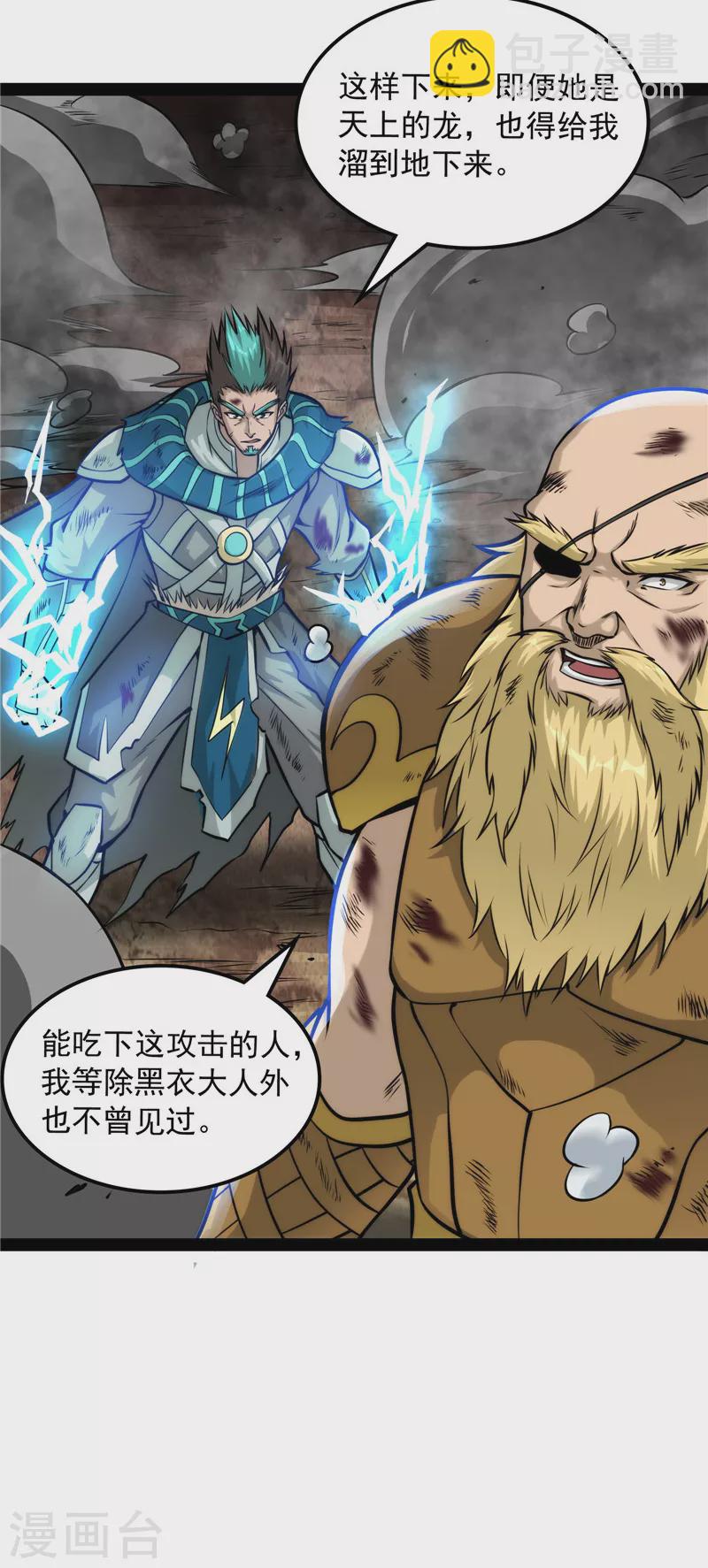 第143话 打了小的来老的(1/2)-第142话