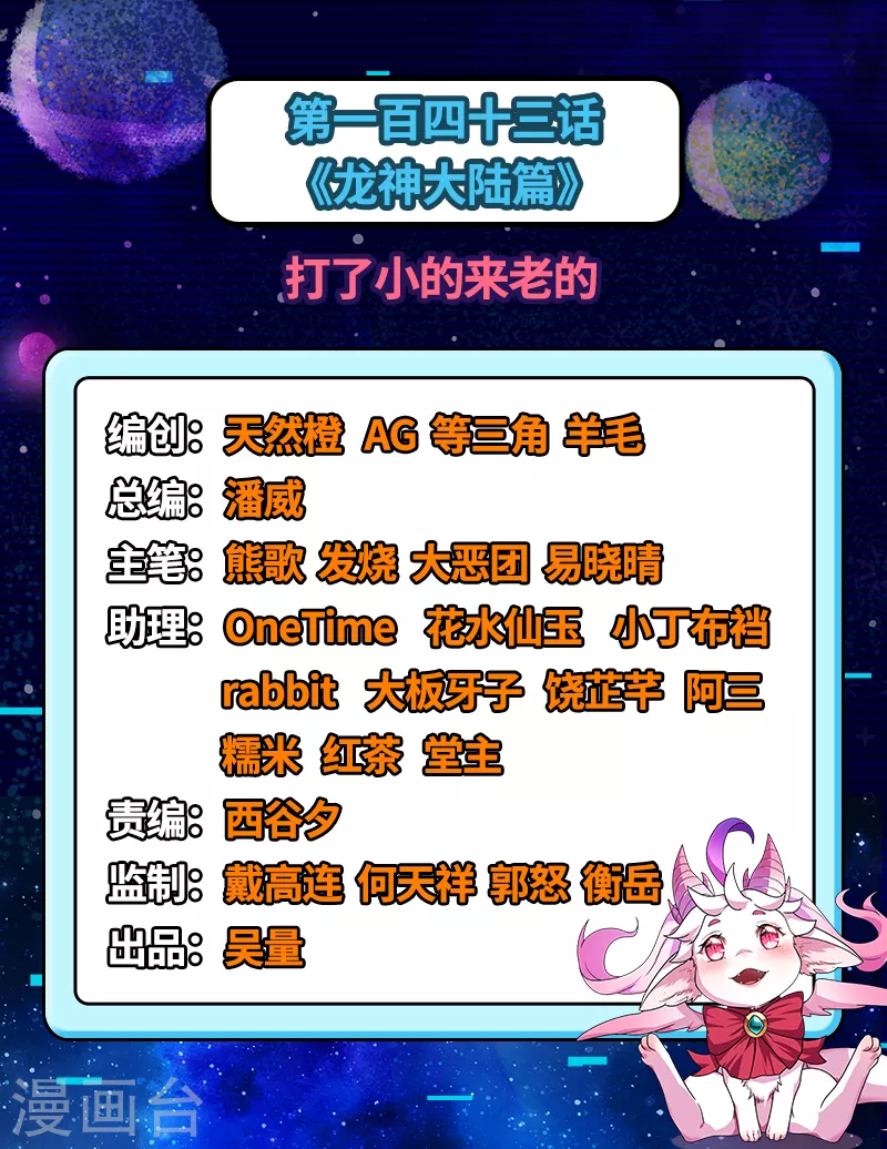 第143话 打了小的来老的(1/2)-第142话