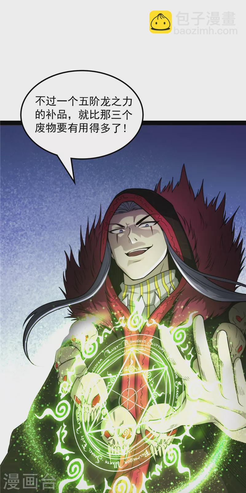 第143话 打了小的来老的(1/2)-第142话
