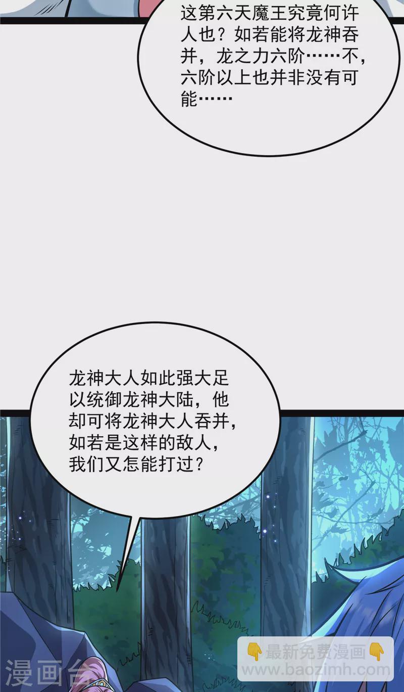 第145话 第六天魔王降临(1/2)-第144话