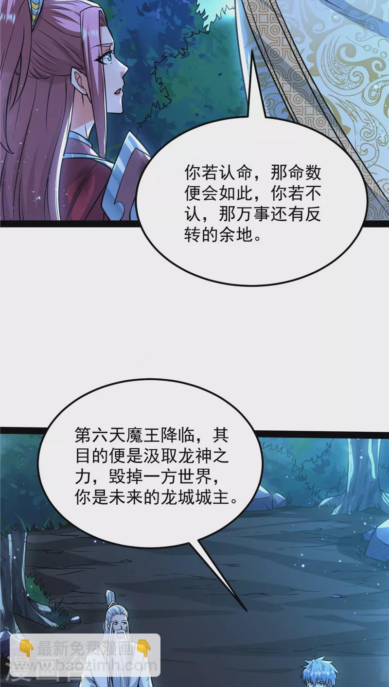 第145话 第六天魔王降临(1/2)-第144话