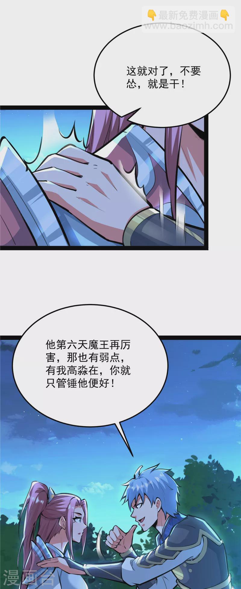 第145话 第六天魔王降临(1/2)-第144话