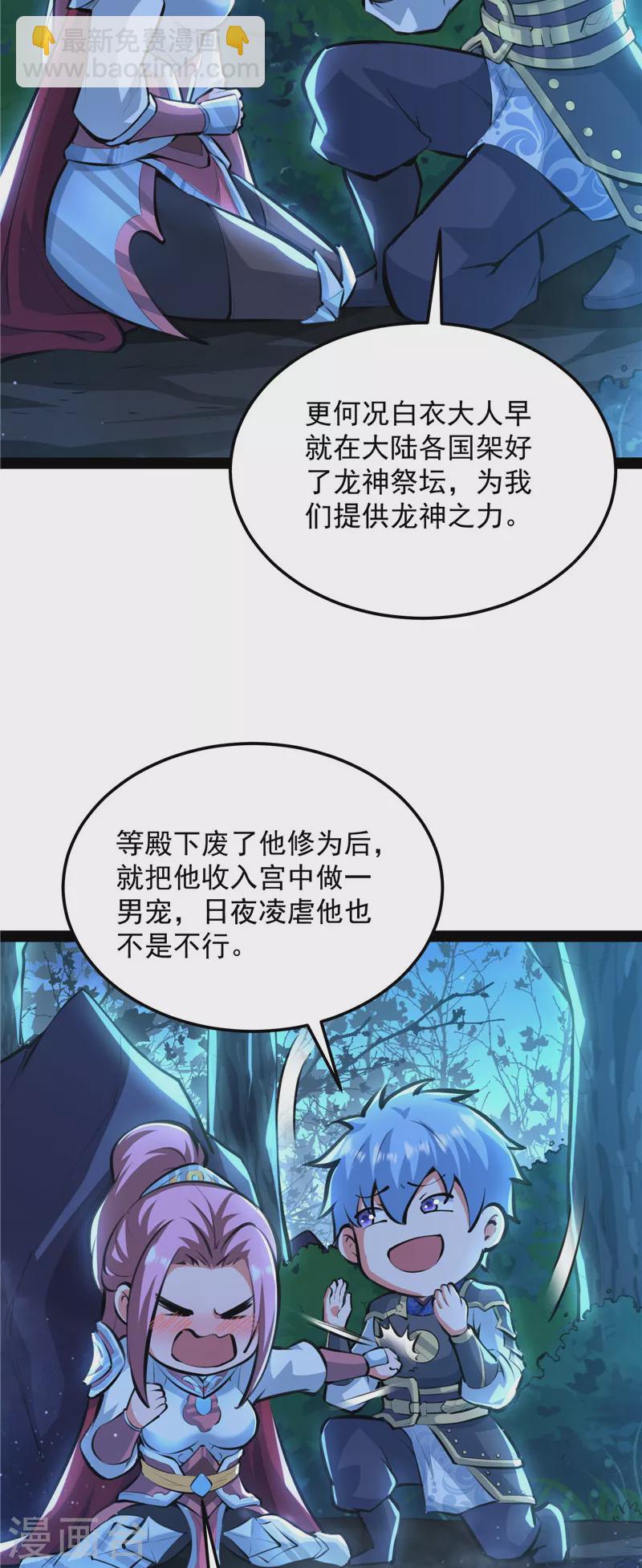 第145话 第六天魔王降临(1/2)-第144话