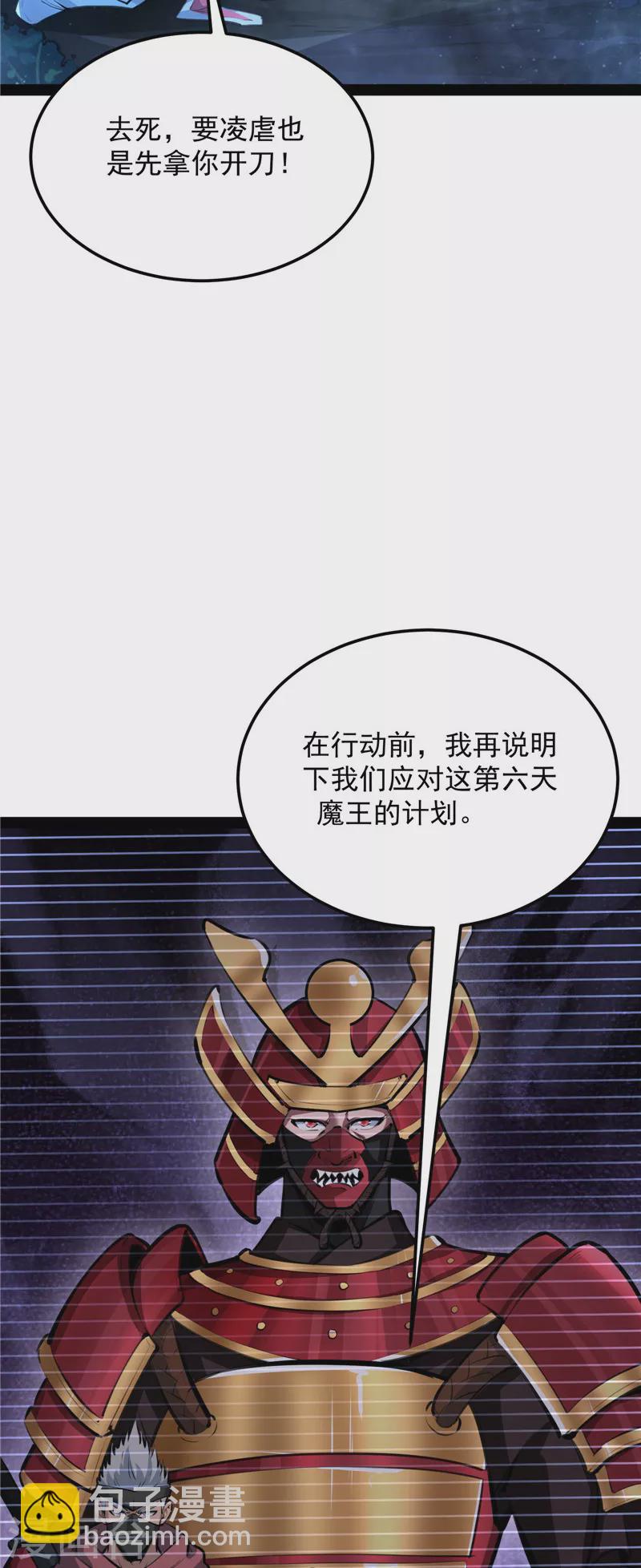第145话 第六天魔王降临(1/2)-第144话