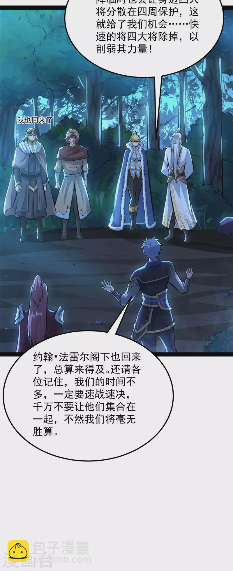 第145话 第六天魔王降临(1/2)-第144话