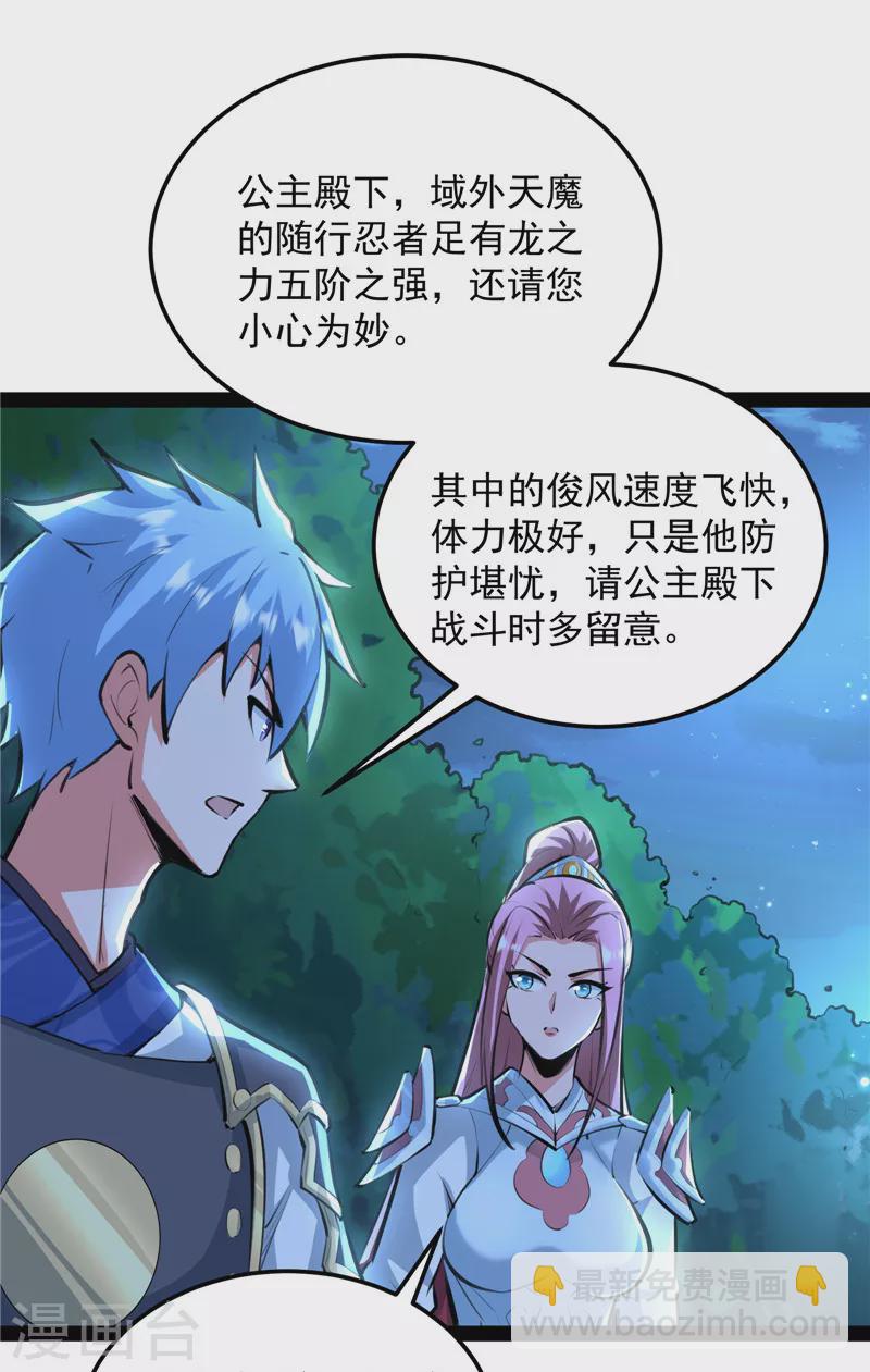 第145话 第六天魔王降临(1/2)-第144话