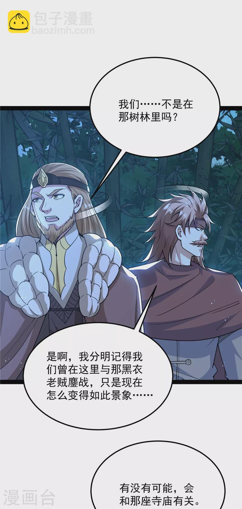 第145话 第六天魔王降临(1/2)-第144话