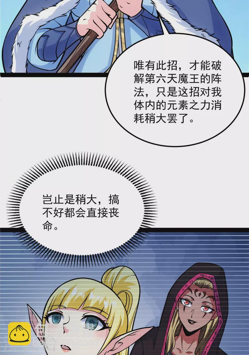 第145话 第六天魔王降临(1/2)-第144话